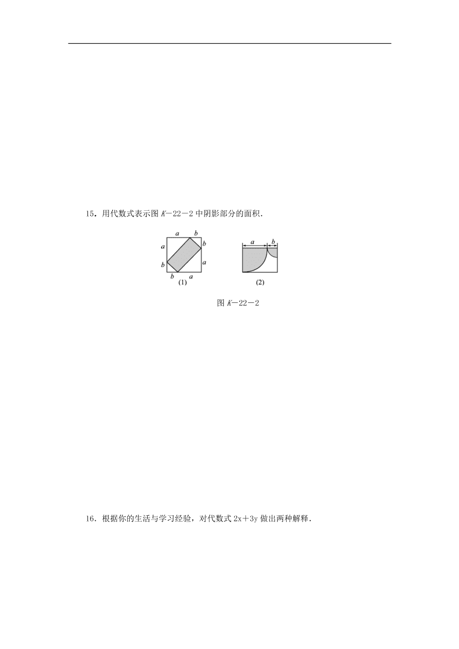 七年级数学上册第4章代数式4.2代数式同步练习