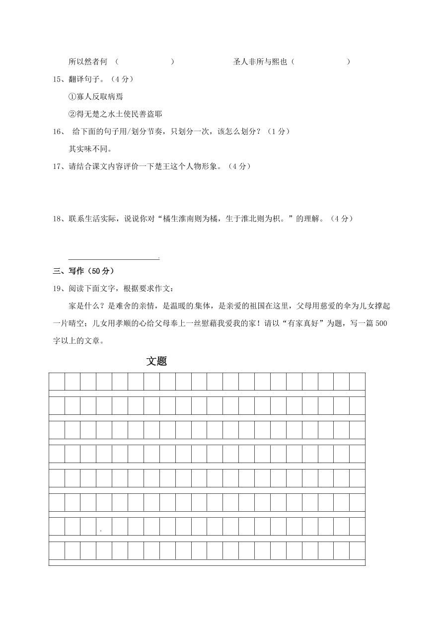 苏教版淮阴区八年级语文上册第一次月考试题及答案