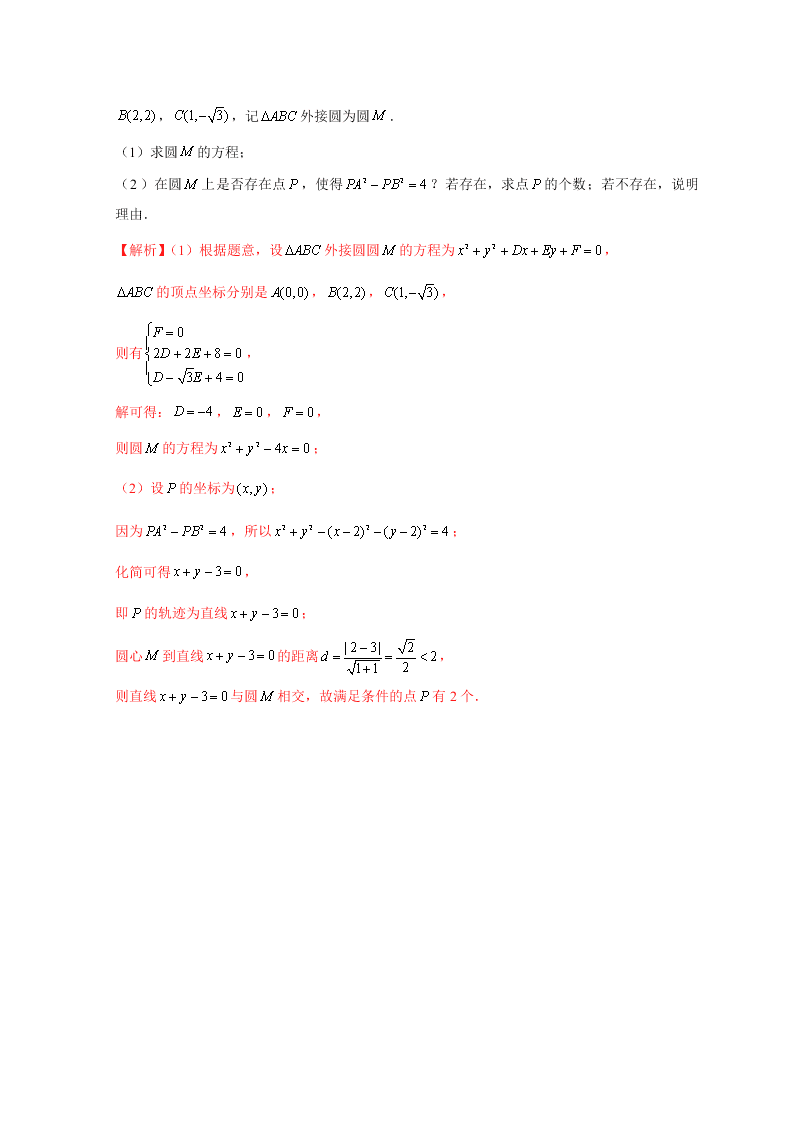 2020-2021学年高考数学（理）考点：直线与圆、圆与圆的位置关系