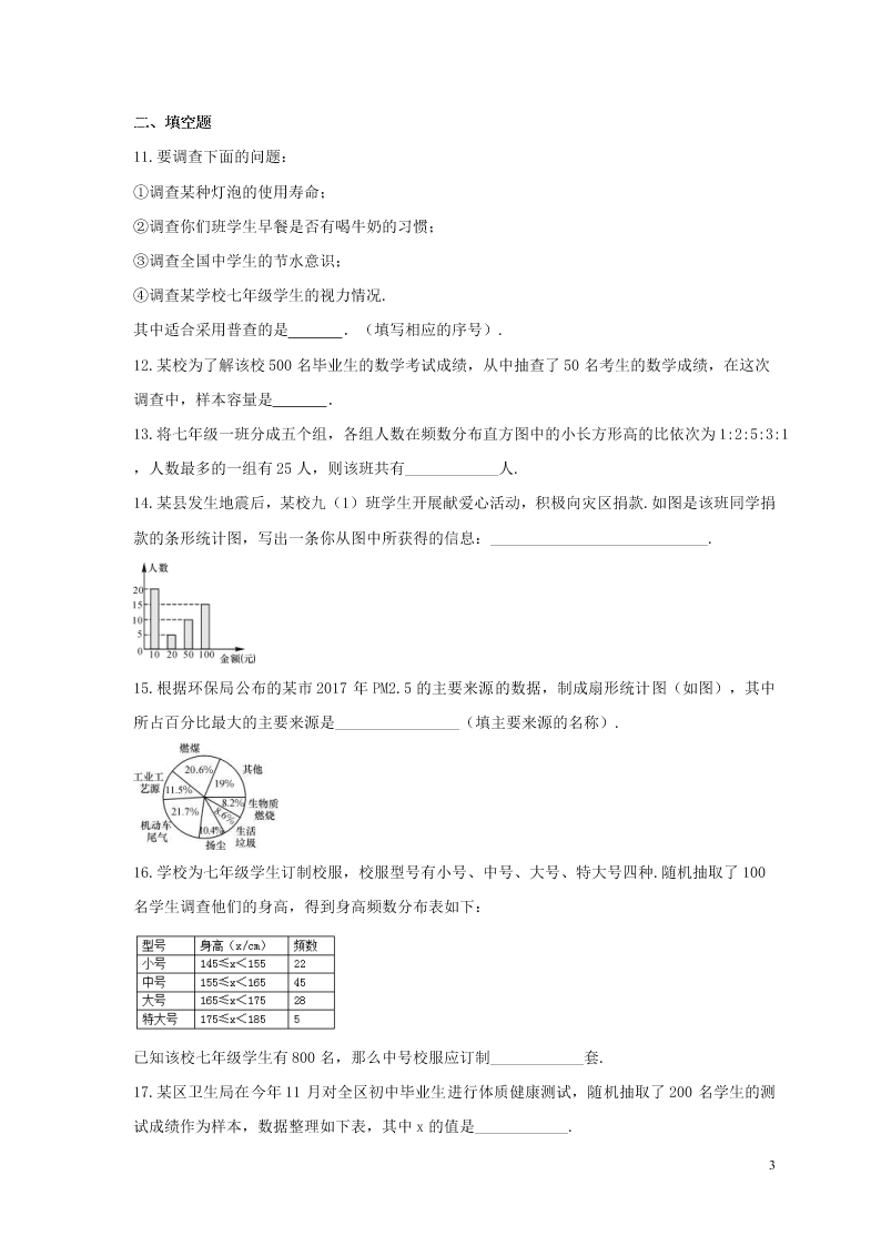 2021年中考数学一轮单元复习10数据的收集与处理