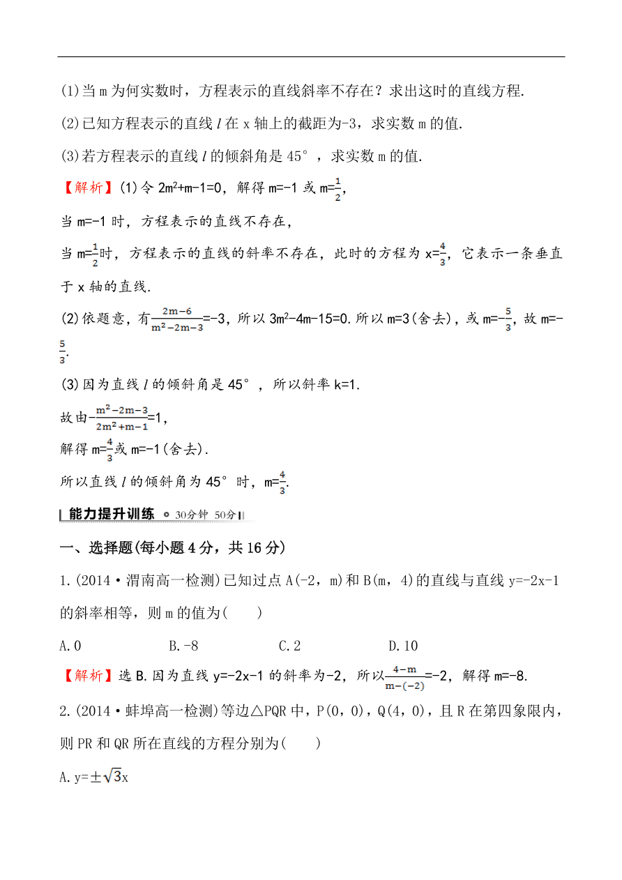 北师大版高一数学必修二《2.1.2.1直线方程的点斜式》同步练习及答案解析