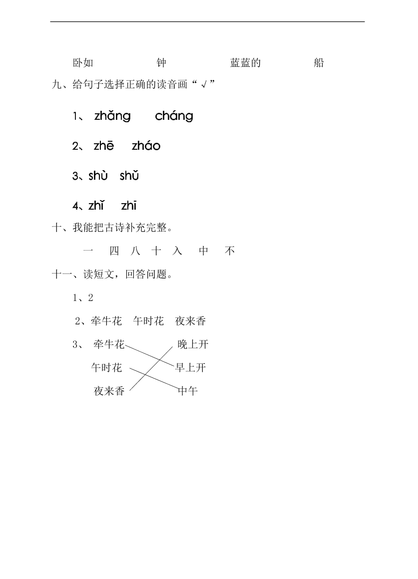 （部编版）小学一年级语文上册期末试卷及答案6