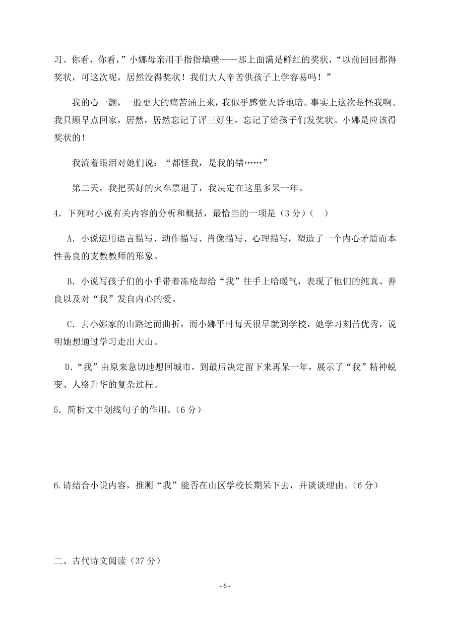 吉林省长春市第五中学2020-2021高二语文上学期期中试题（Word版含答案）