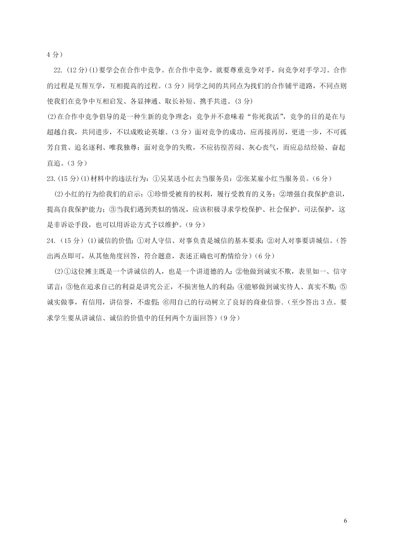 山东省临沂市河东区八年级道德与法治下学期开学考试试题（含答案）