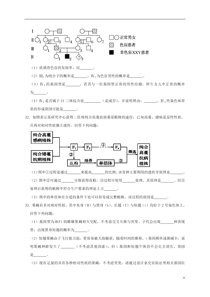 河北省鸡泽一中2020-2021学年高二生物上学期开学考试试题（含答案）