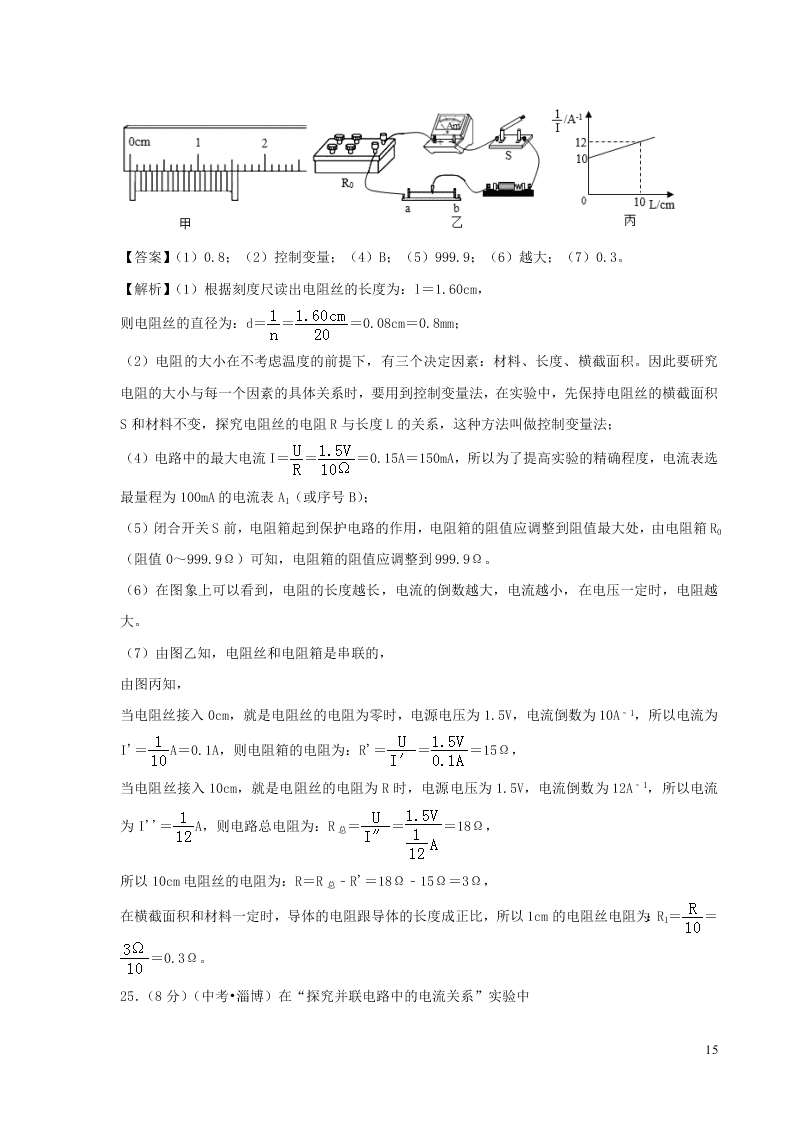 九年级物理全册第11章简单电路单元综合测试（附解析北师大版）