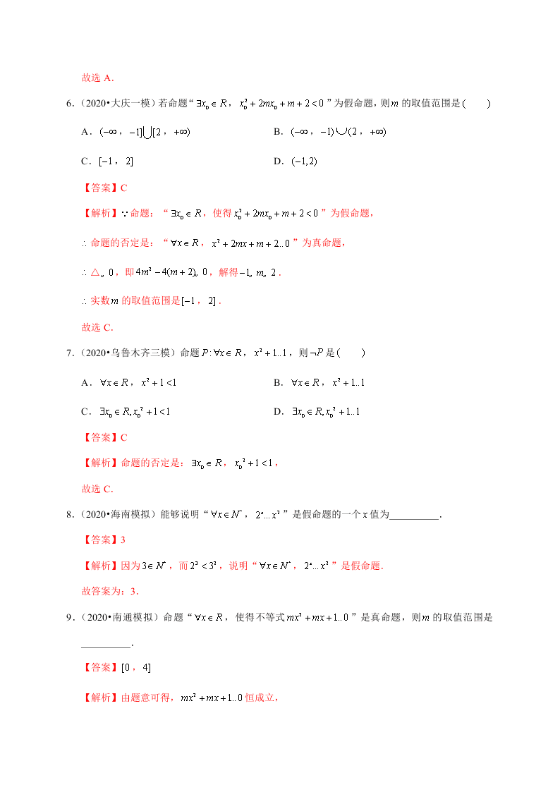 2020-2021学年高考数学（理）考点：简单的逻辑联结词、全称量词与存在量词