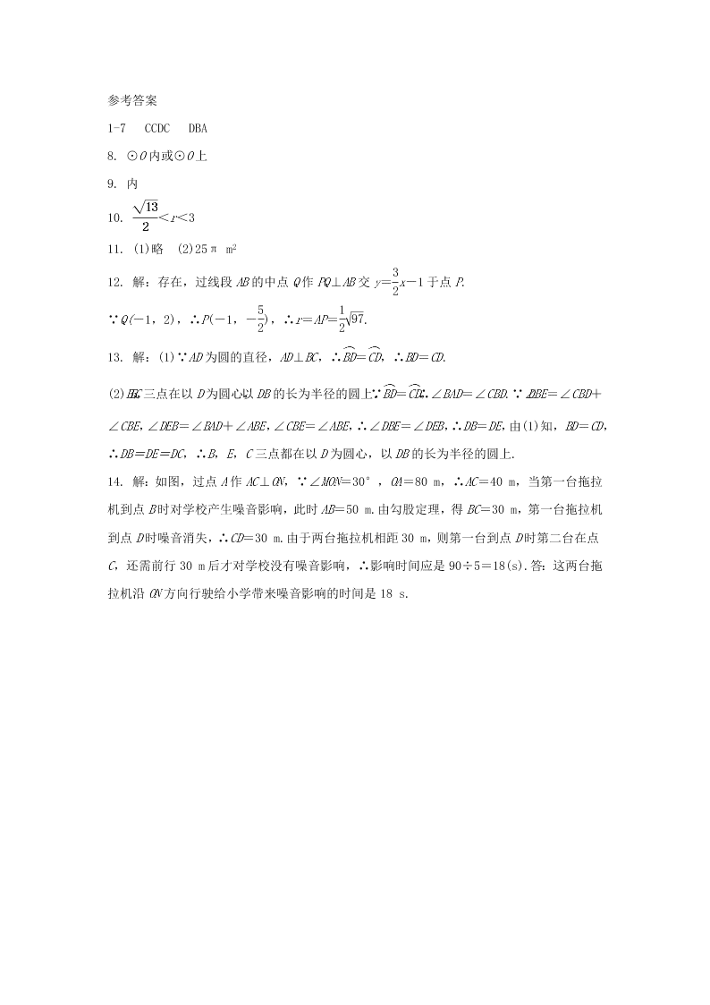 九年级数学下册第27章圆27.2与圆有关的位置关系同步练习（附答案华东师大版）