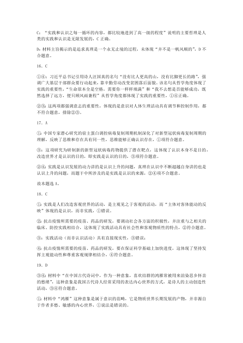 人教版高二下政治必修四第六课练习试题《求索真理的历程》（含答案）