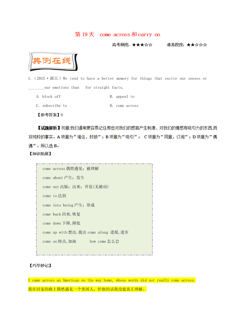 新人教版高中英语必修五暑假练习第19天  come across和carry on（答案）