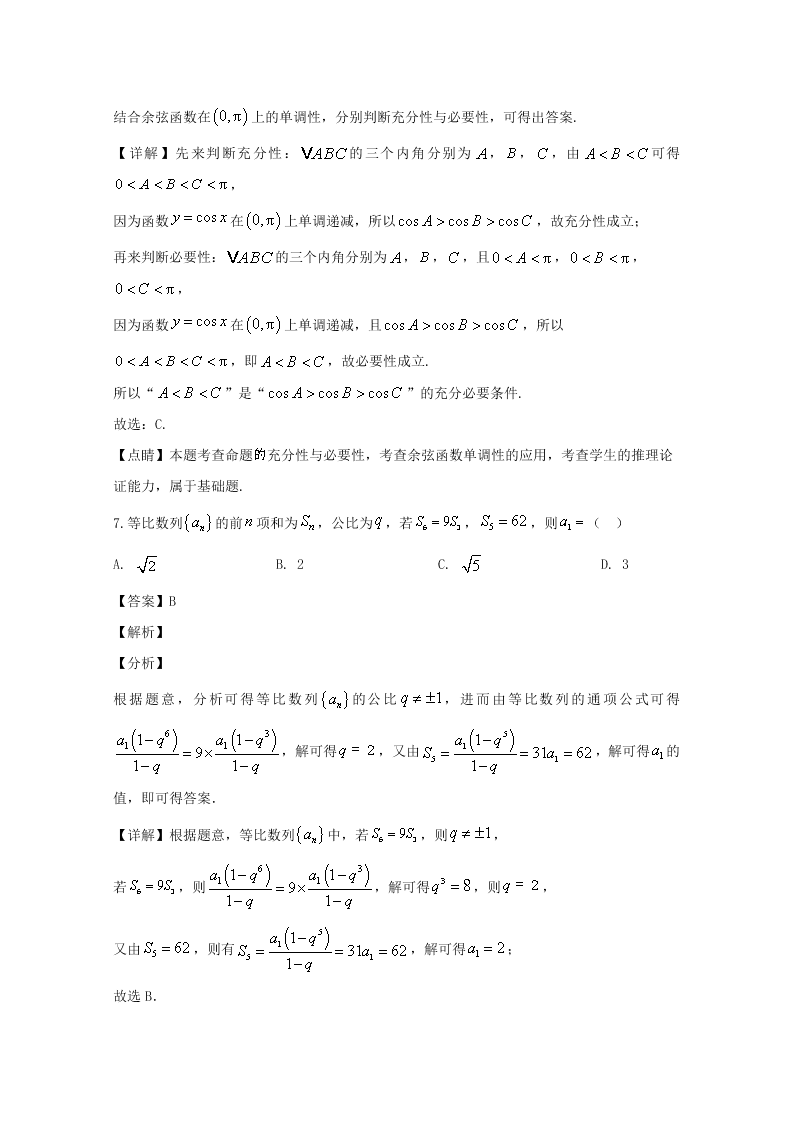 河南省信阳市2019-2020高二数学（理）上学期期末试题（Word版附解析）