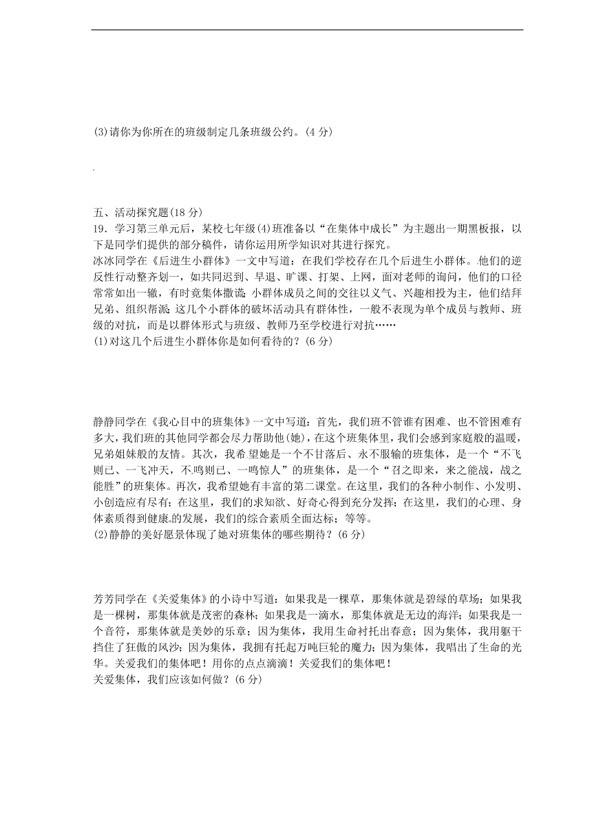 新人教版 七年级道德与法治下册第三单元在集体中成长检测题（含答案）