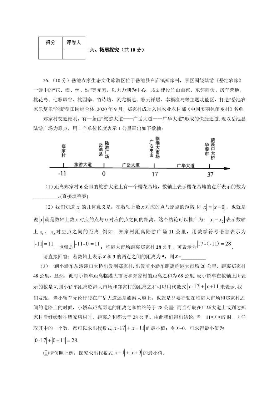 四川省岳池县2020年七年级数学（上）期中试题及答案