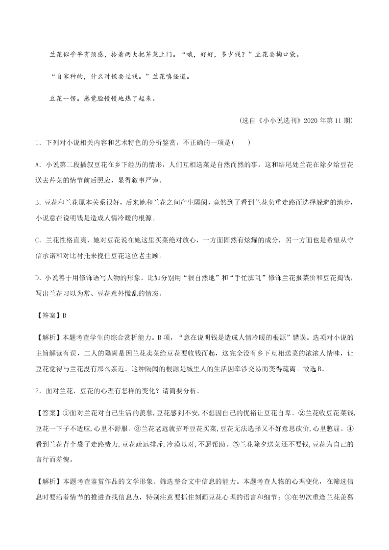 2020-2021学年统编版高一语文上学期期中考重点知识专题10  小说阅读