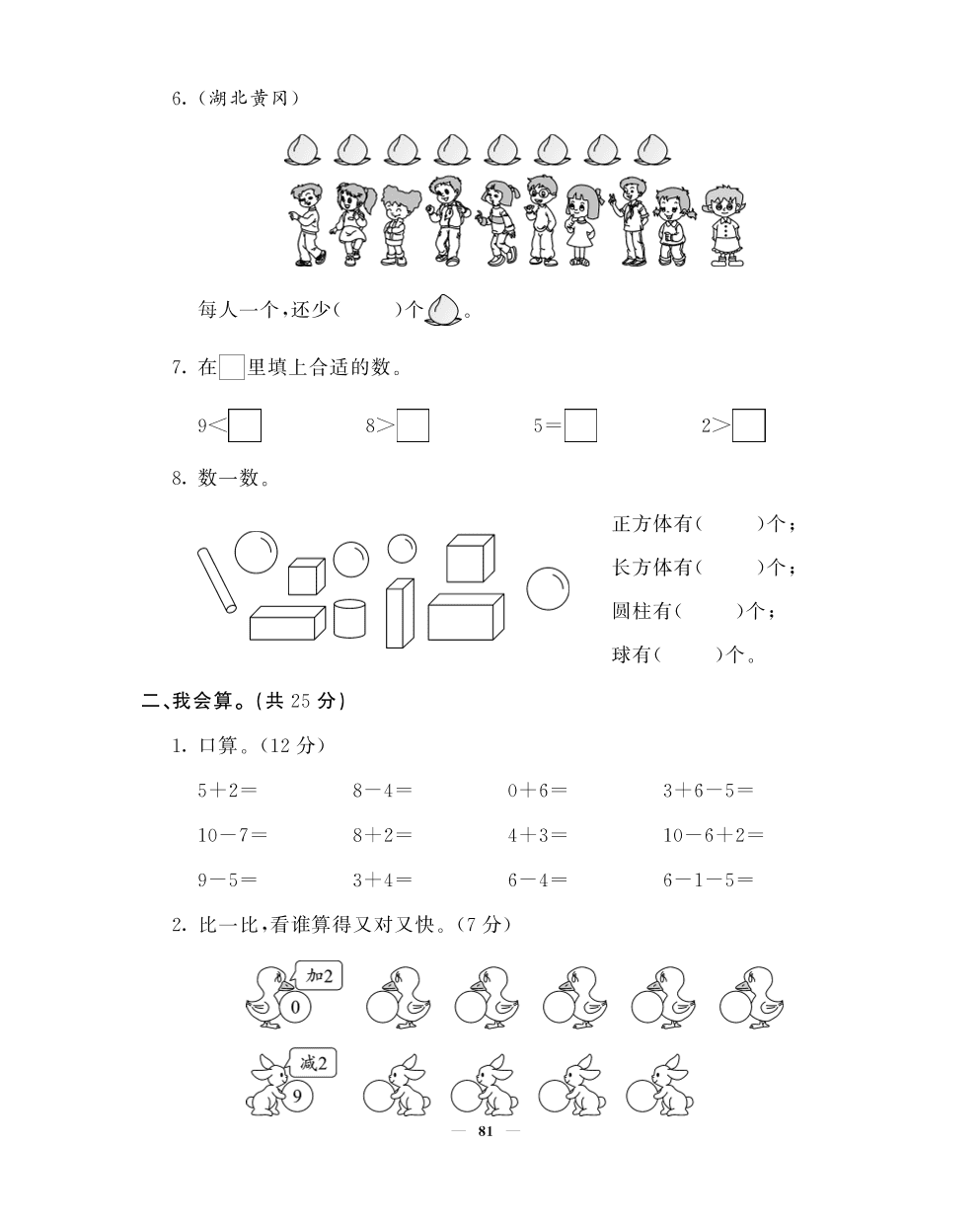 2020年人教版一年级数学上册期中测试卷二