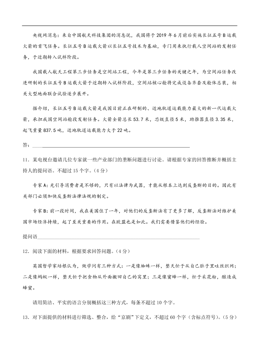 高考语文一轮单元复习卷 第三单元 扩展语句 压缩语段 B卷（含答案）