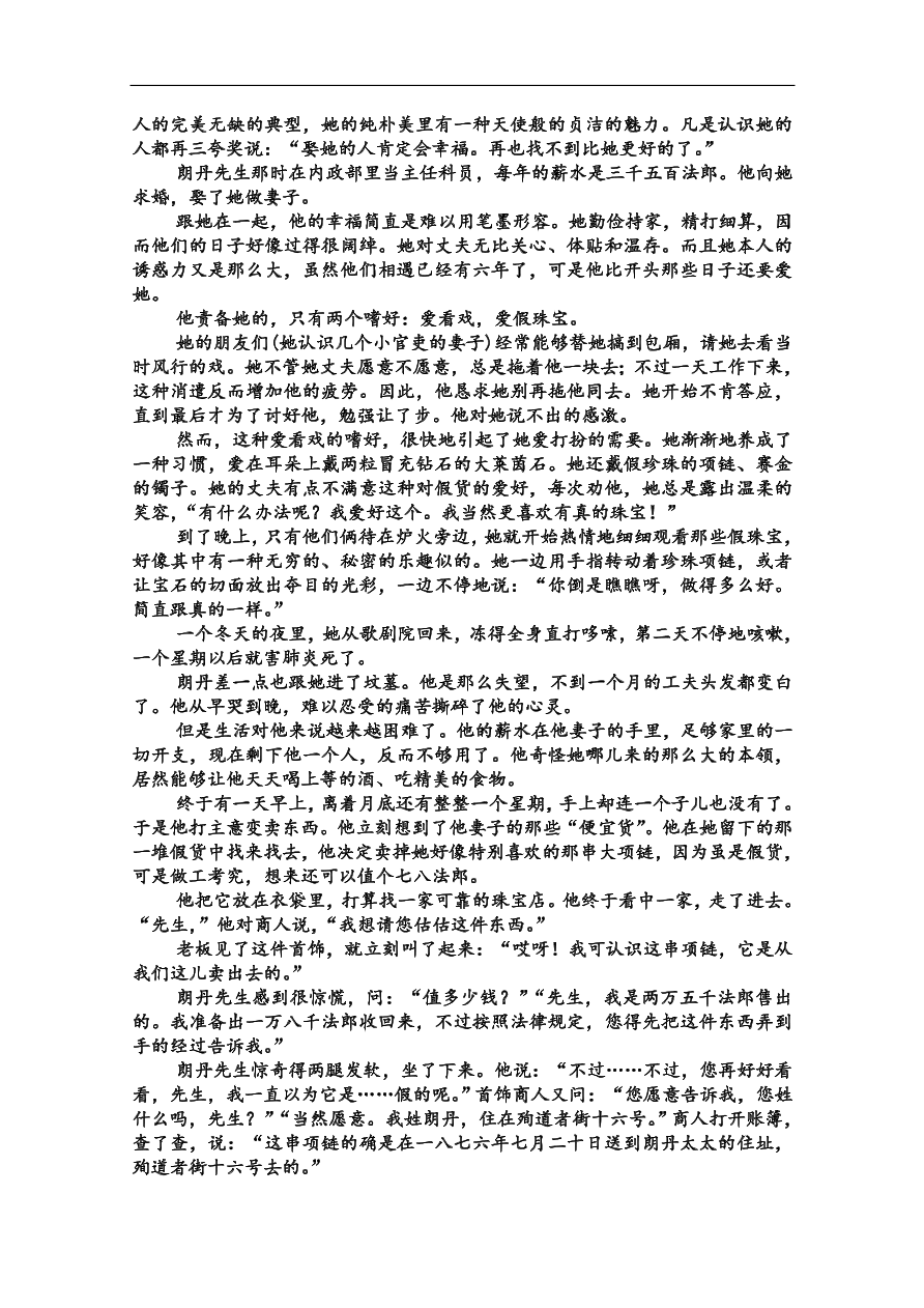 粤教版高中语文必修三第三单元第10课《项链》课堂及课后练习带答案