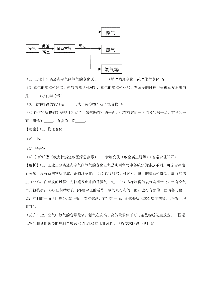 2020-2021九年级化学上学期期中必刷题04流程推断题