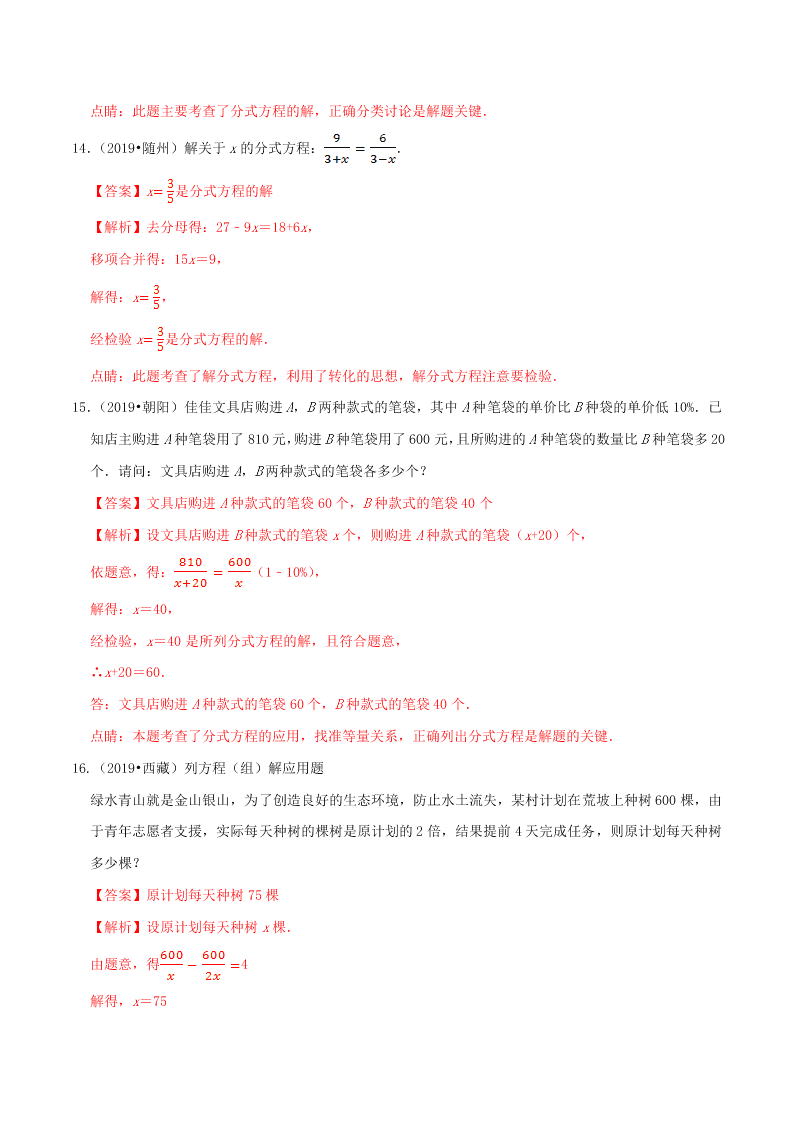 2020中考数学压轴题揭秘专题05分式方程试题（附答案）