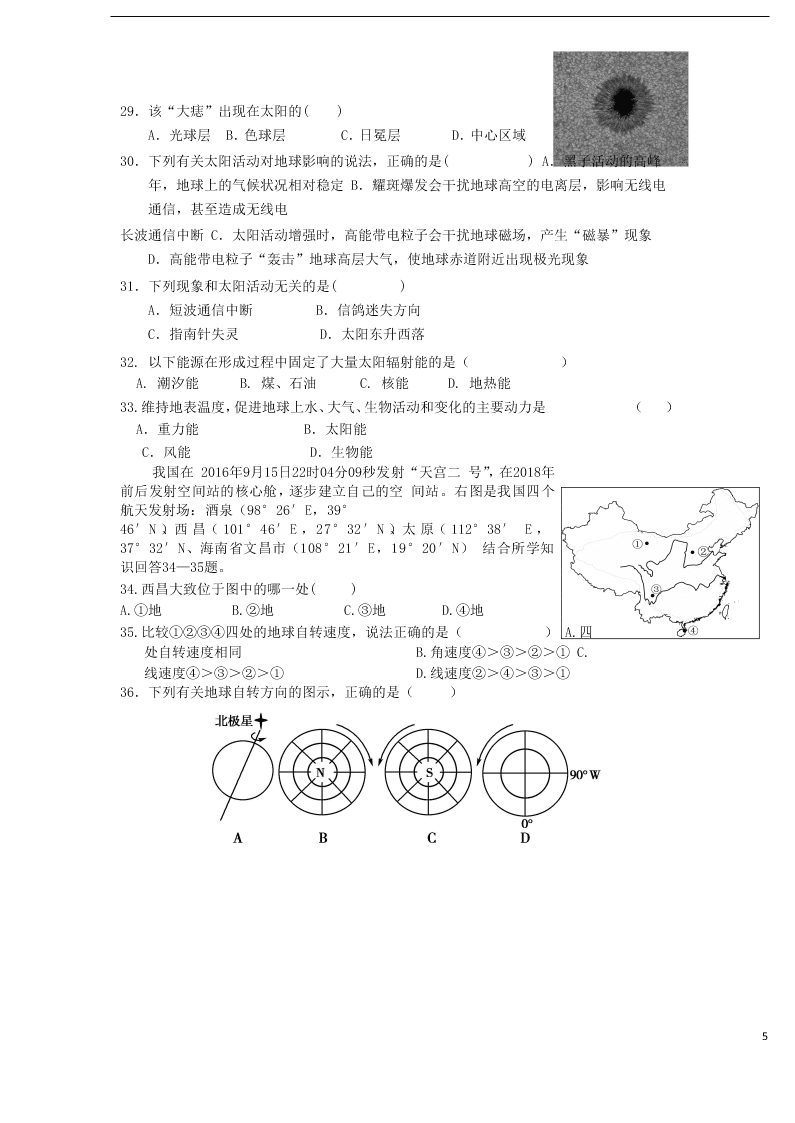 四川省武胜烈面中学校2020-2021学年高一地理10月月考试题（含答案）