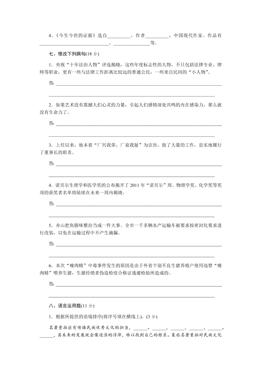 苏教版高中语文必修一专题三测评卷及答案A卷