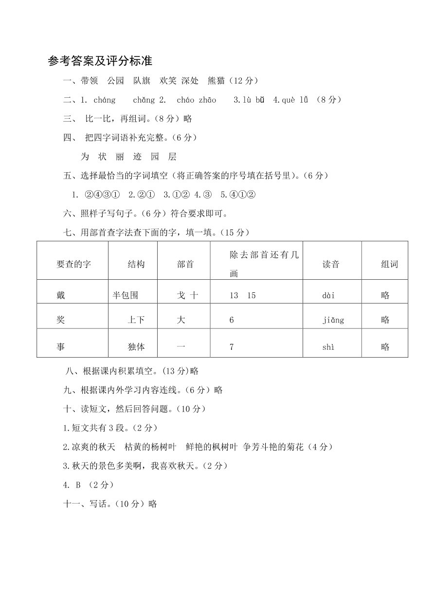 部编二年级语文上学期期中试题（pdf版附答案）