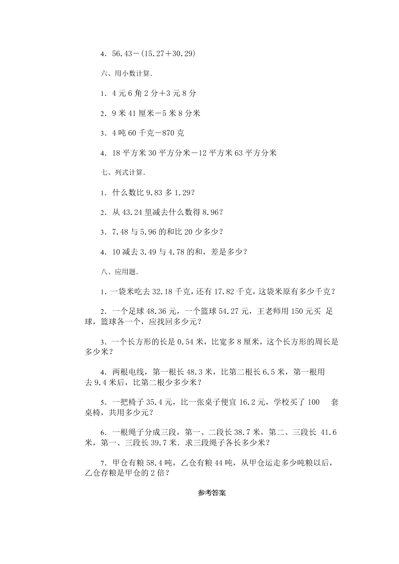 小学四年级数学下册综合能力训练试题8套带答案