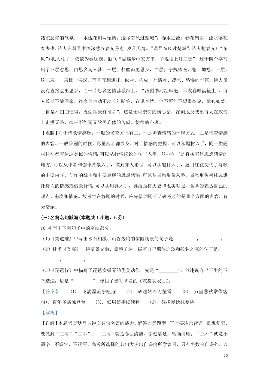 甘肃省白银市会宁县第四中学2019_2020学年高一语文下学期期中试题(含答案)