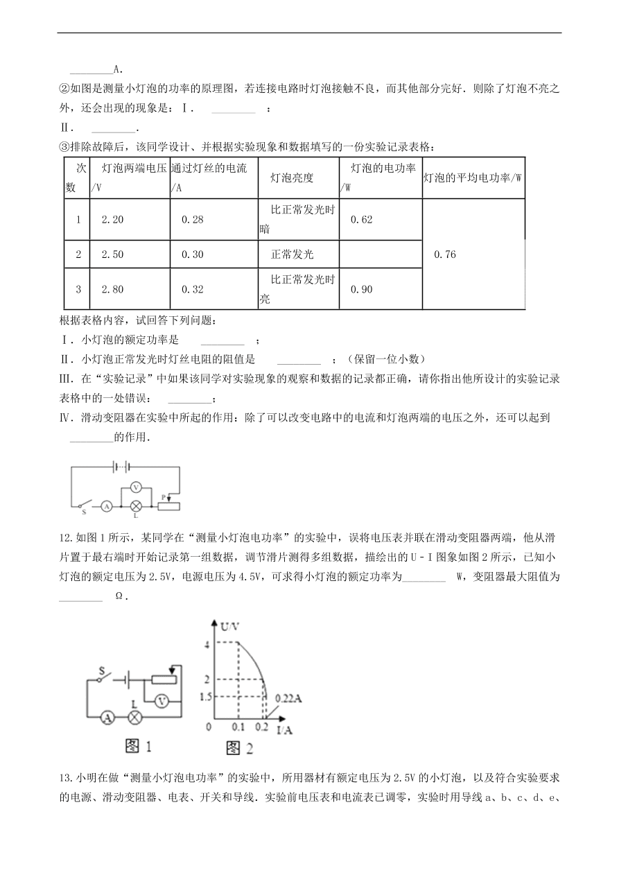 教科版九年级物理上册6.4《灯泡的功率》同步练习卷及答案