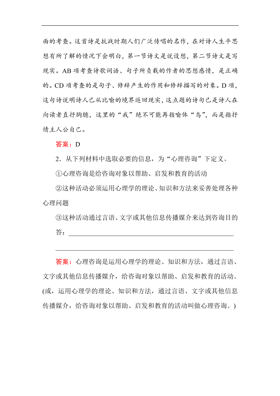 人教版高一语文必修一课时作业  2诗两首（含答案解析）