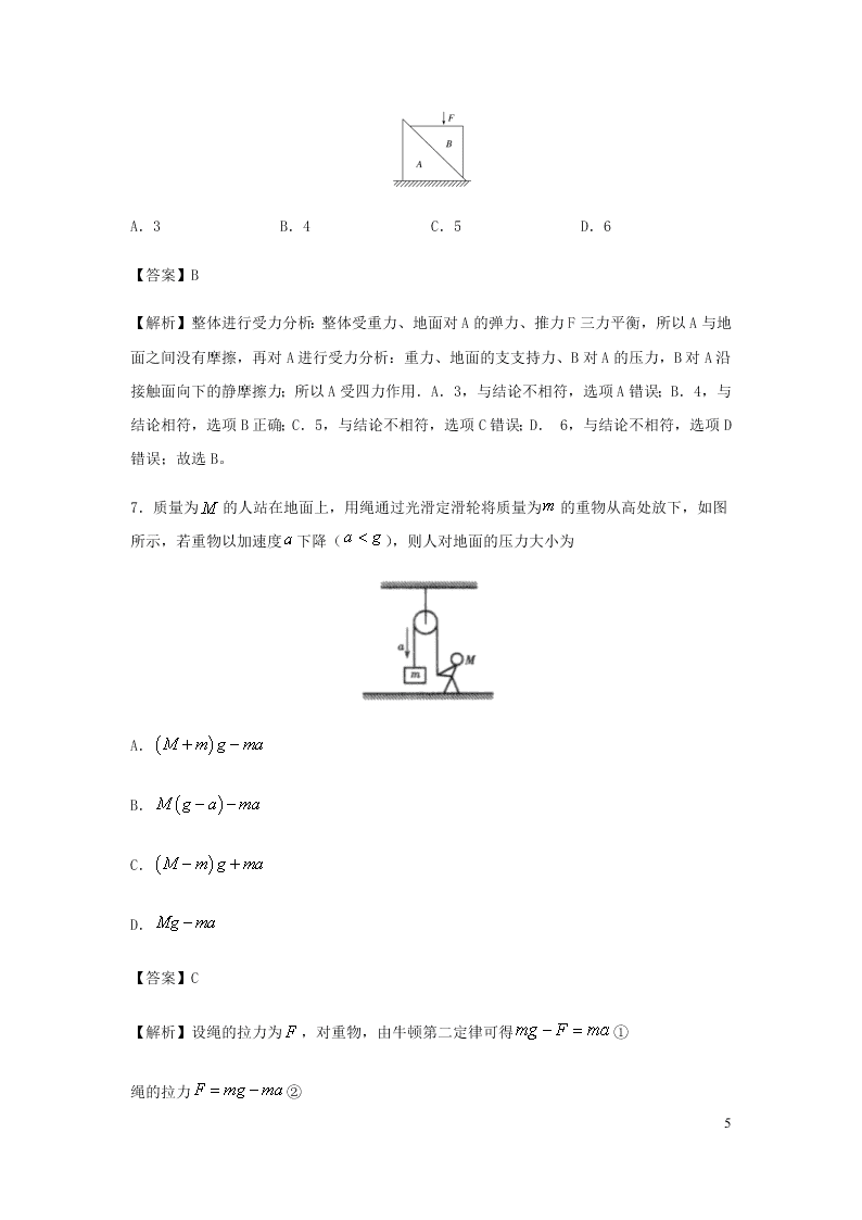 （暑期辅导专用）2020初高中物理衔接教材衔接点：14牛顿第三定律（含解析）