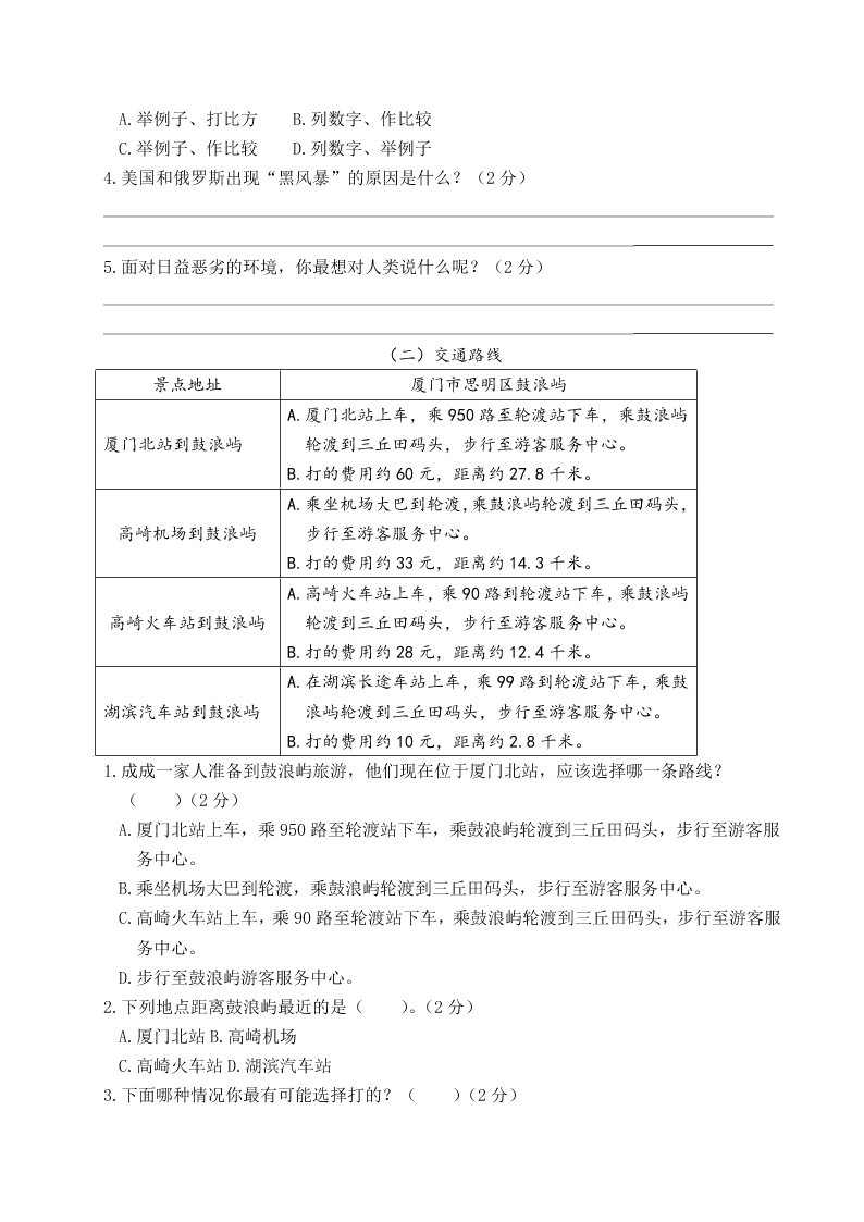 部編版六年級(jí)語文上冊(cè)第六單元測(cè)試卷（含答案）