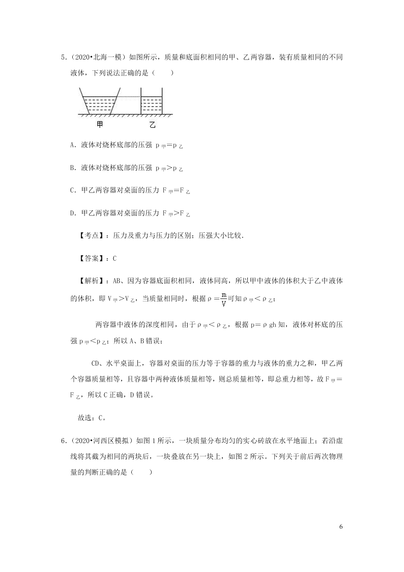 新人教版2020八年级下册物理知识点专练：9.1压强（含解析）