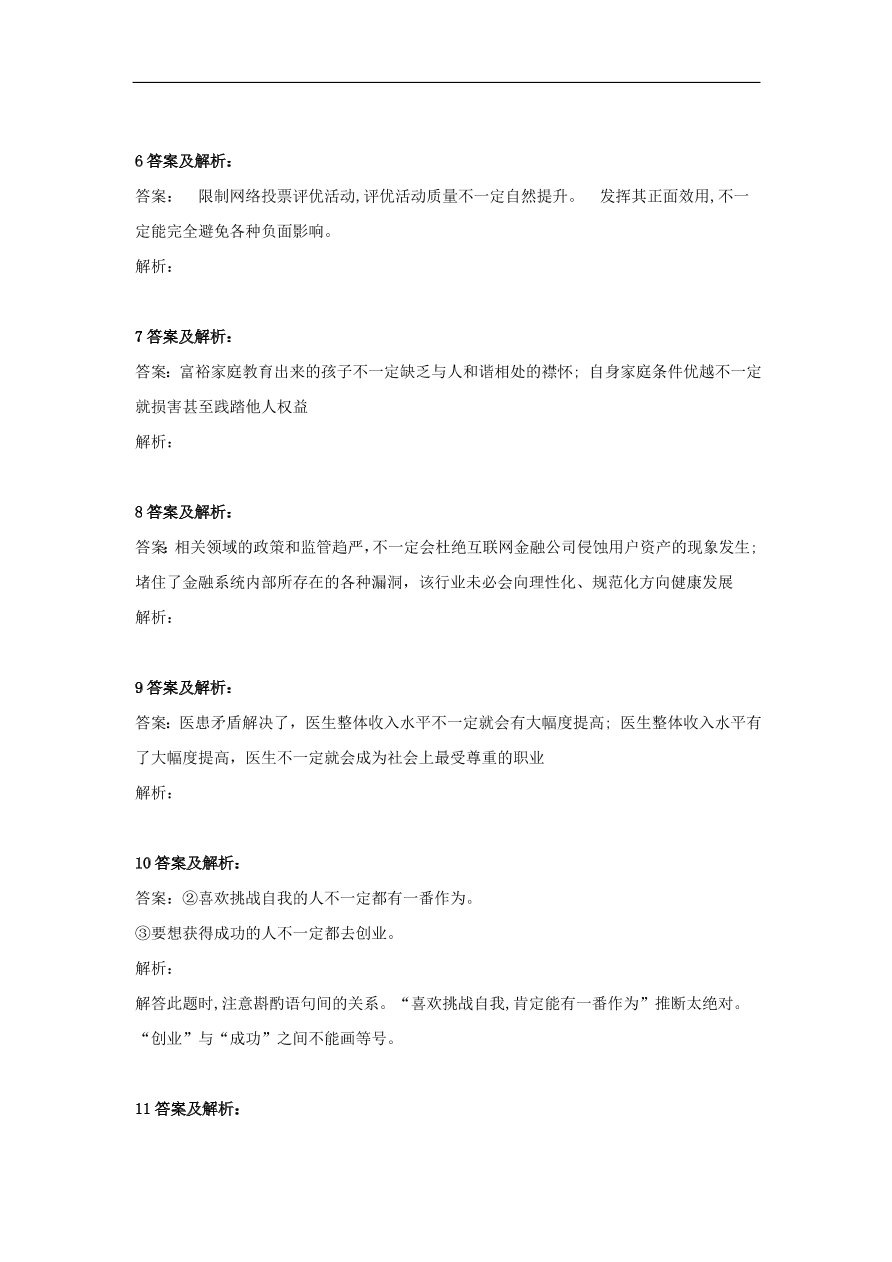 2020届高三语文一轮复习知识点37表达准确（含解析）