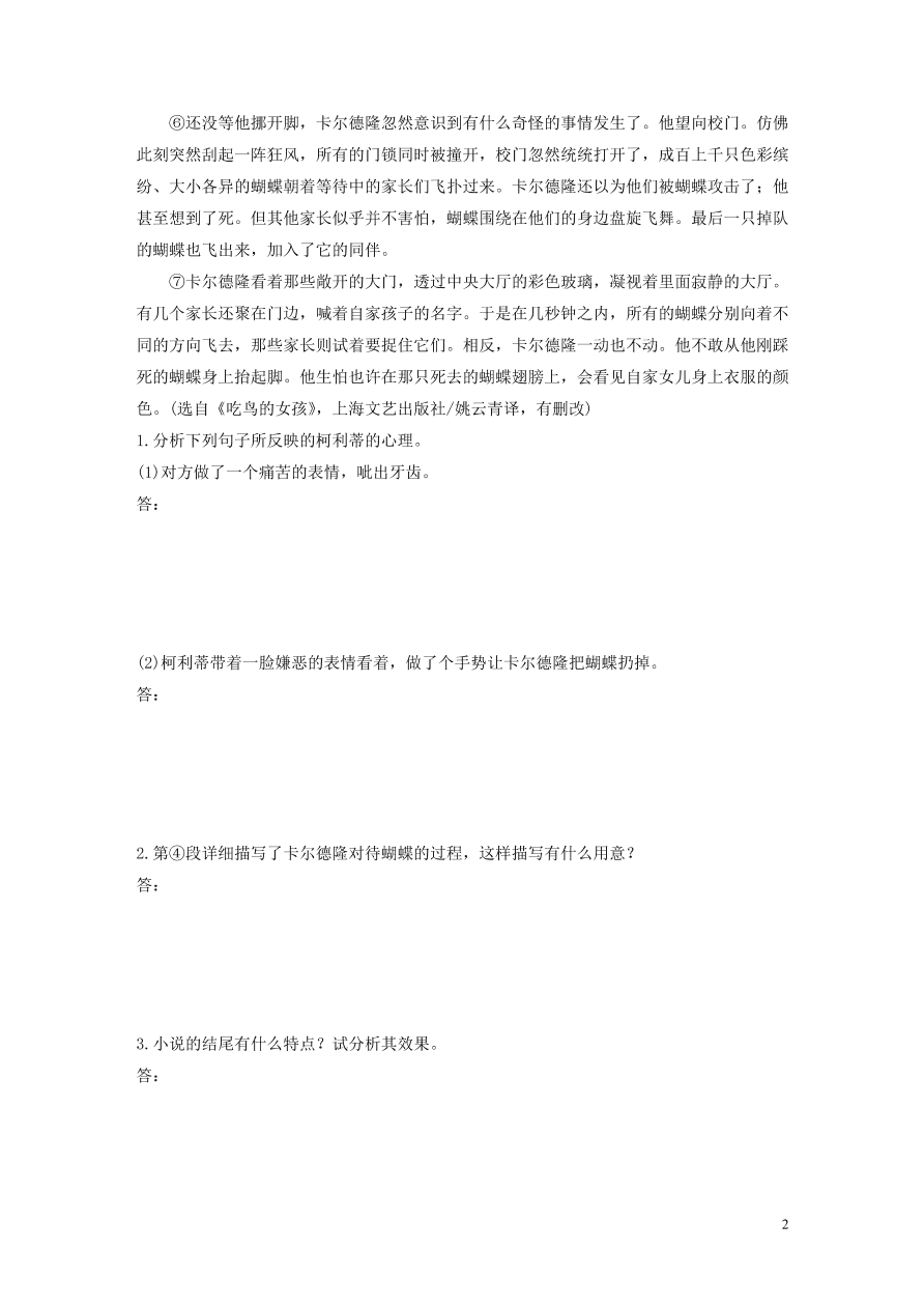 2020版高考语文第二章文学类文本阅读专题二群文通练六魔幻现实主义小说（含答案）