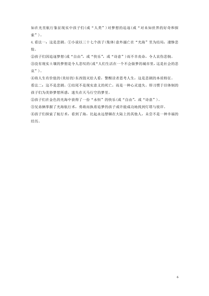 2020版高考语文第二章文学类文本阅读专题一单文精练一流光似水（含答案）