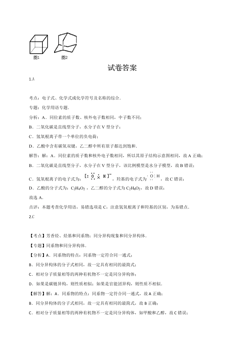 2020年新课标高二化学选修5暑假作业（1）（答案）