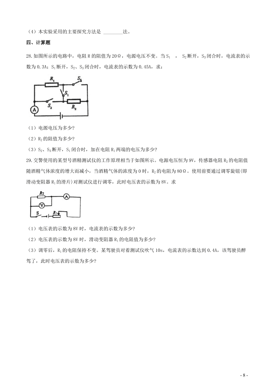 九年级物理全册第十二章欧姆定律单元练习题（含答案北师大版）