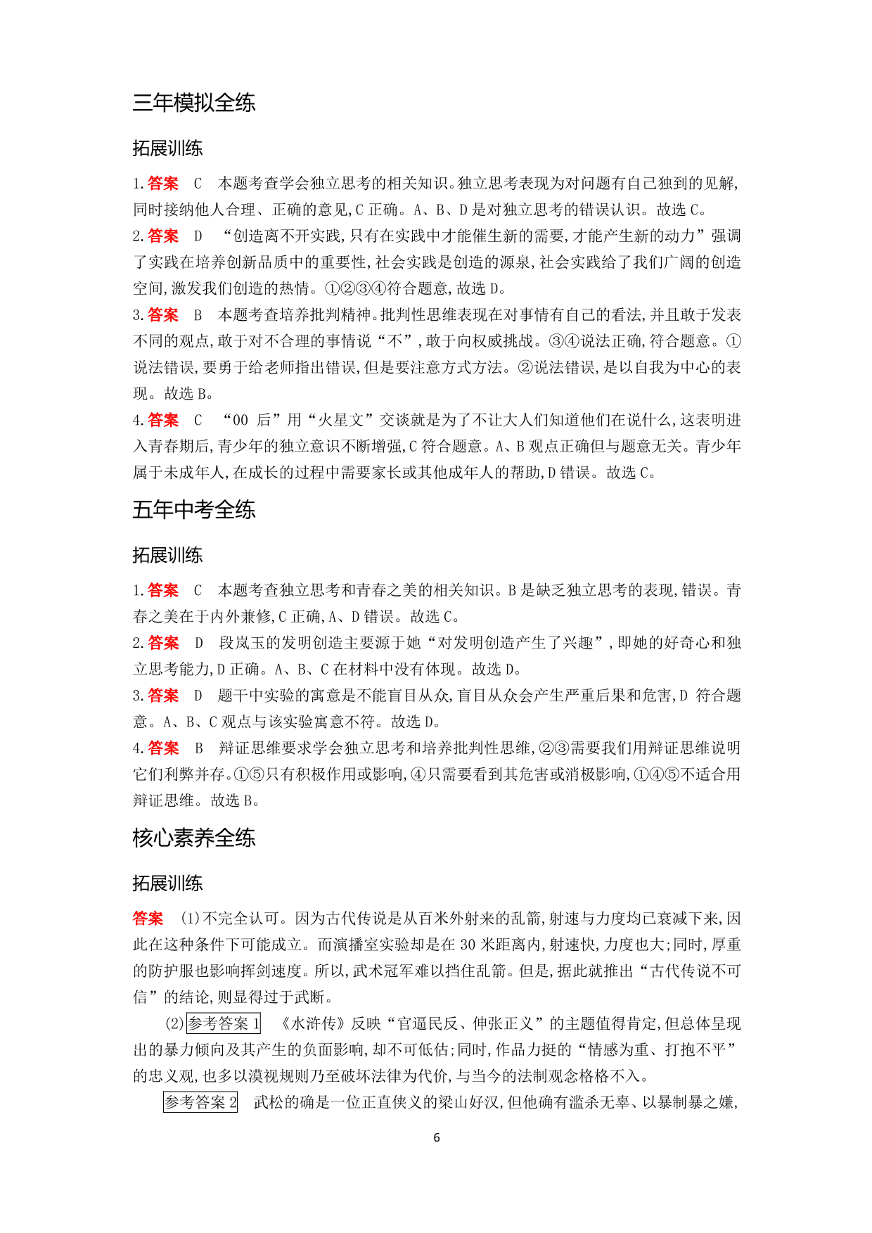 七年级道德与法治下册第一单元青春时光第一课青春的邀约第2课时成长的不仅仅是身体拓展练习（含解析）