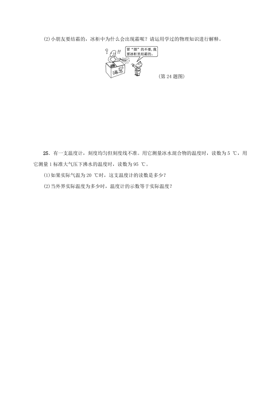 八年级物理上册考点单元检测物态变化（附解析）