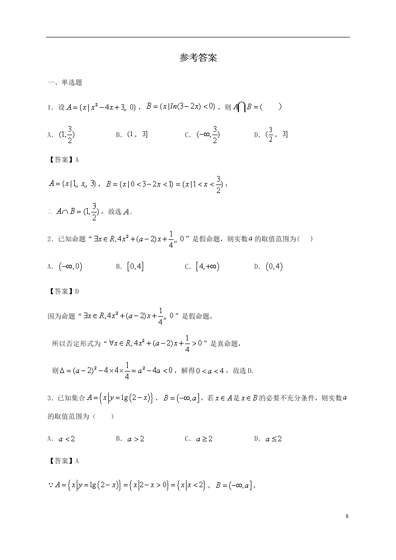 辽宁省锦州市黑山中学2021届高三数学9月月考试题（含答案）