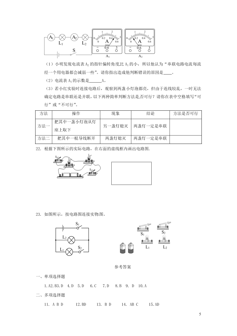 九年级物理全册第十五章电流和电路单元综合检测试题（附答案新人教版）