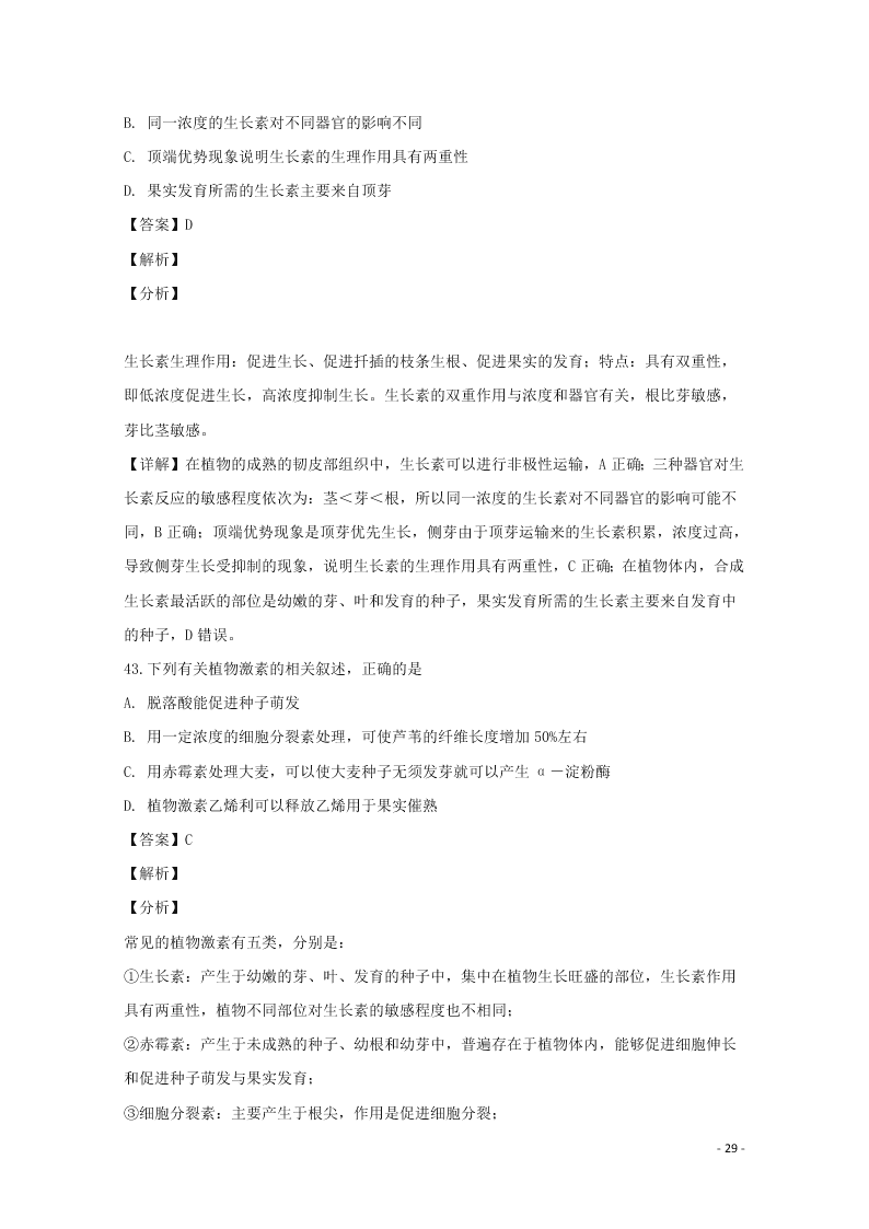 哈尔滨市第六中学2020学年度高二生物上学期期末考试试题（含解析）