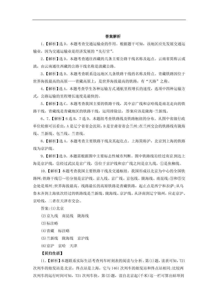 湘教版八年级地理上册4.3《交通运输业》同步练习卷及答案1