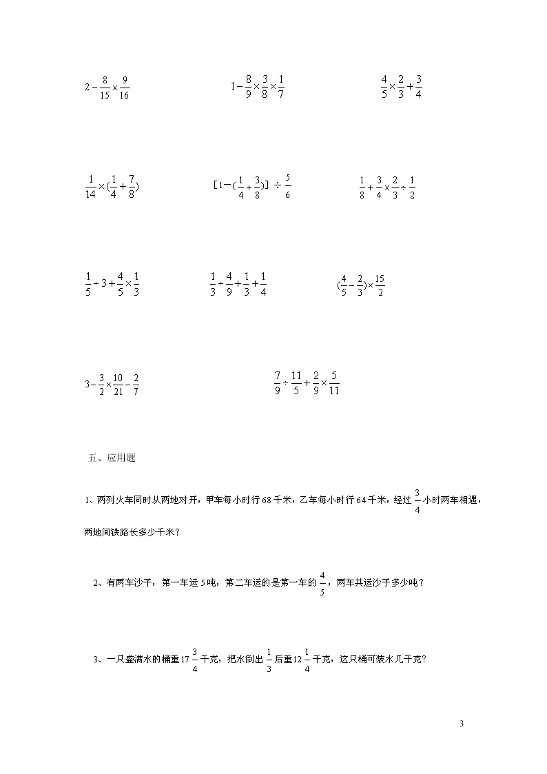 六年级数学上册五分数四则混合运算练习题（苏教版）