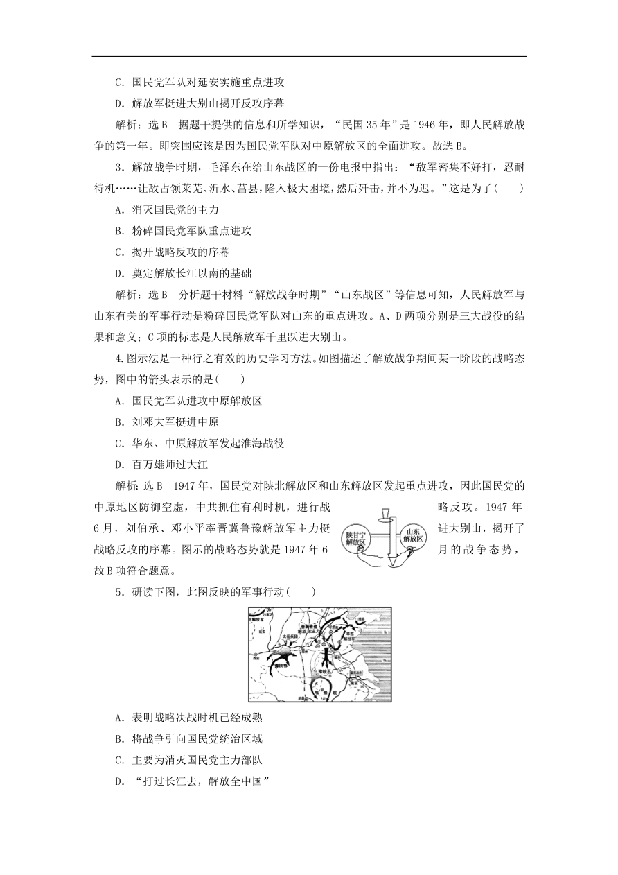 人教版高一历史上册必修一第17课《解放战争》同步检测试题及答案