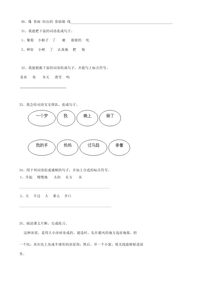  2019届小升初语文专题复习（24）连词成句（14页，Word版，含答案）