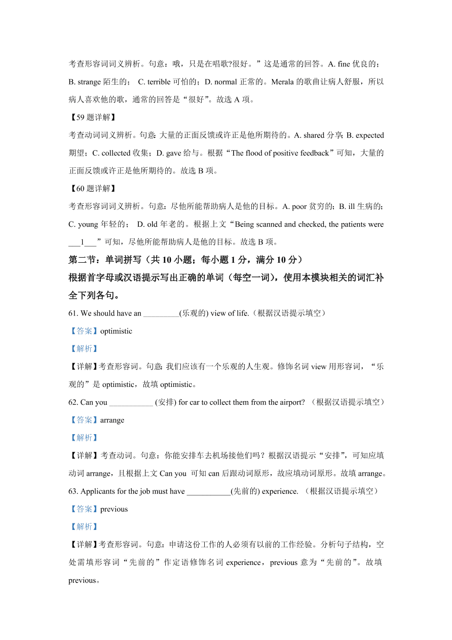 福建省福州市八县（市）一中2020-2021高二英语上学期期中联考试题（Word版附解析）