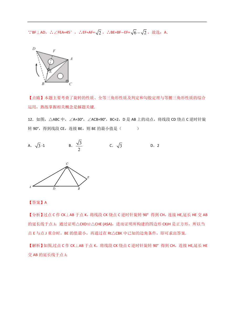 2020-2021学年初三数学第二十三章 旋转（能力提升）