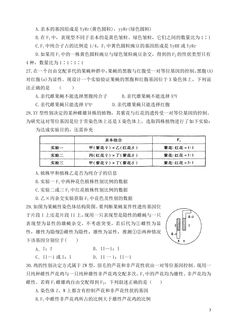 河南省南阳市宛城区2021学年高三生物上学期月考试题